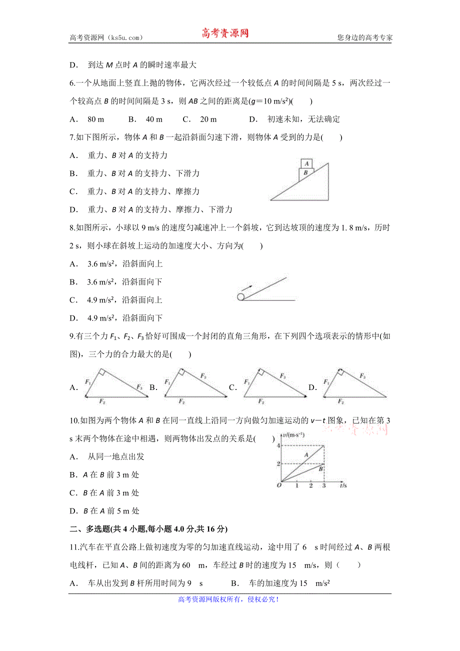 云南省勐腊县第一中学2019-2020学年高一上学期期末考试物理试题 WORD版含答案.doc_第2页