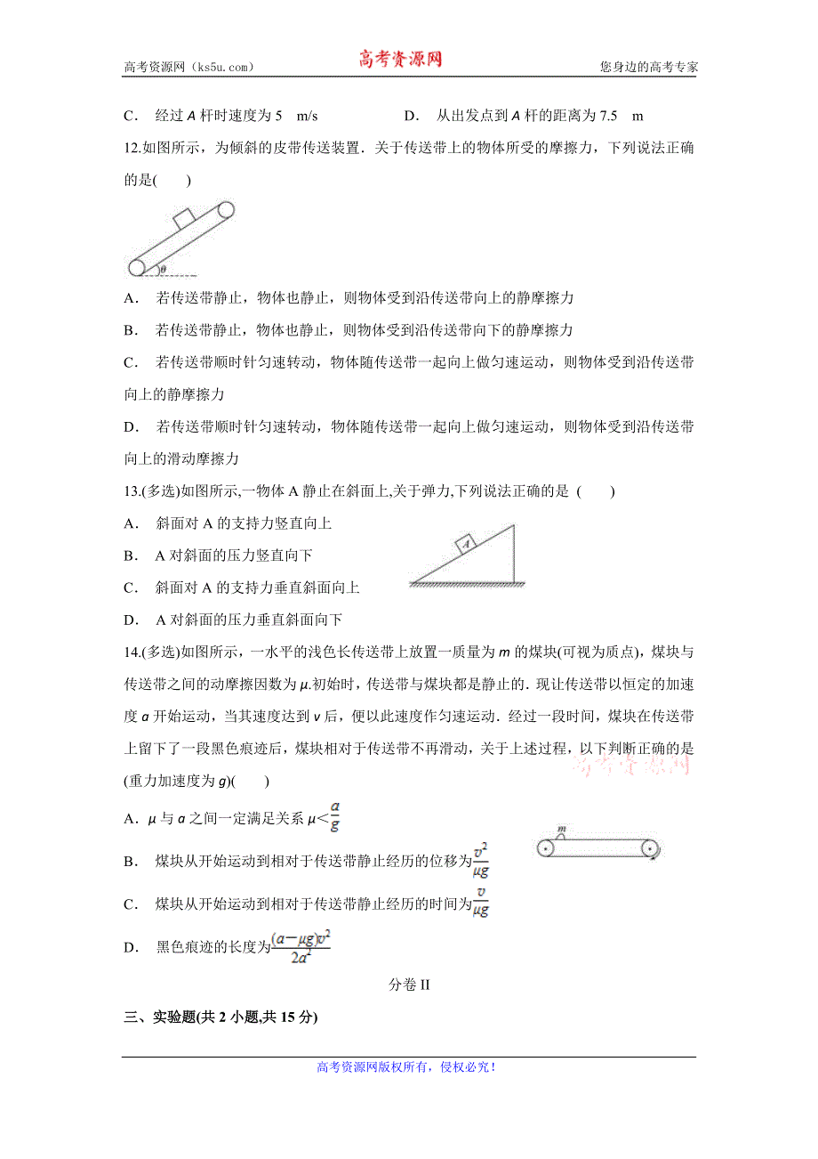 云南省勐腊县第一中学2019-2020学年高一上学期期末考试物理试题 WORD版含答案.doc_第3页