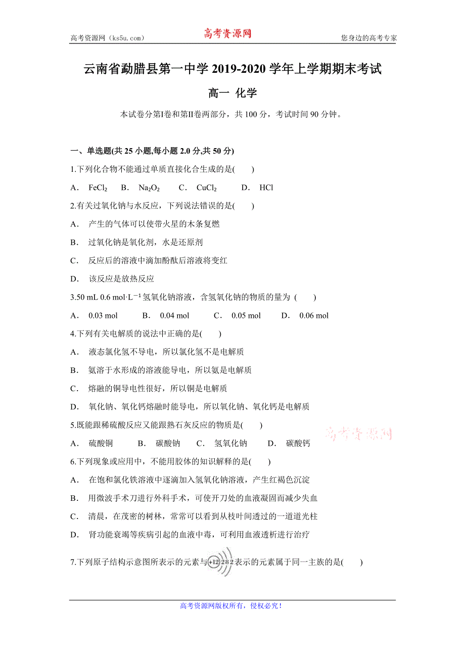 云南省勐腊县第一中学2019-2020学年高一上学期期末考试化学试题 WORD版含答案.doc_第1页