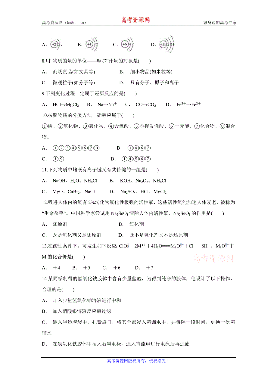 云南省勐腊县第一中学2019-2020学年高一上学期期末考试化学试题 WORD版含答案.doc_第2页