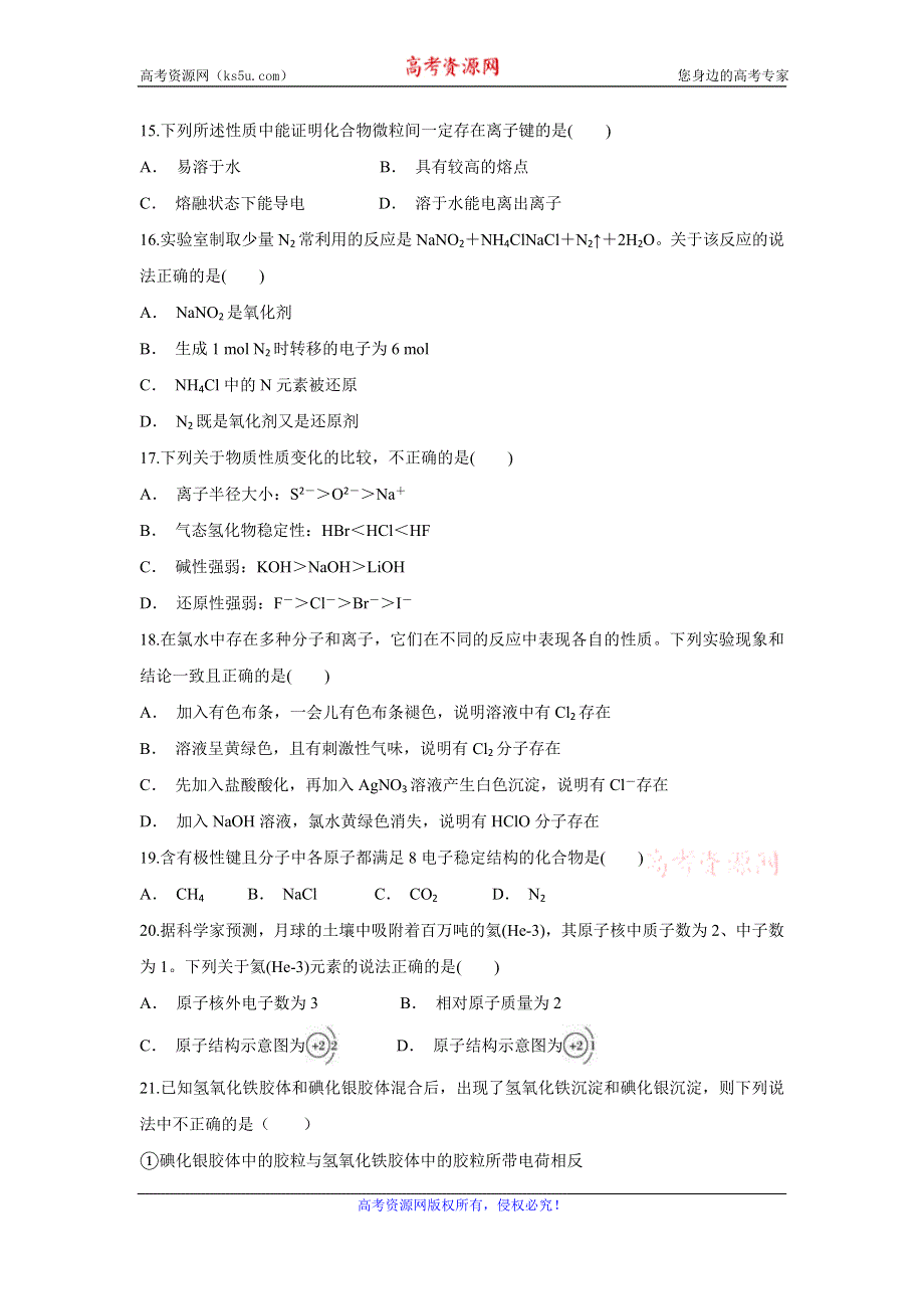 云南省勐腊县第一中学2019-2020学年高一上学期期末考试化学试题 WORD版含答案.doc_第3页