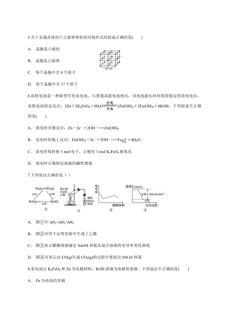 云南省元阳县一中2020-2021学年高二下学期6月月考化学试题 WORD版含答案.docx_第2页