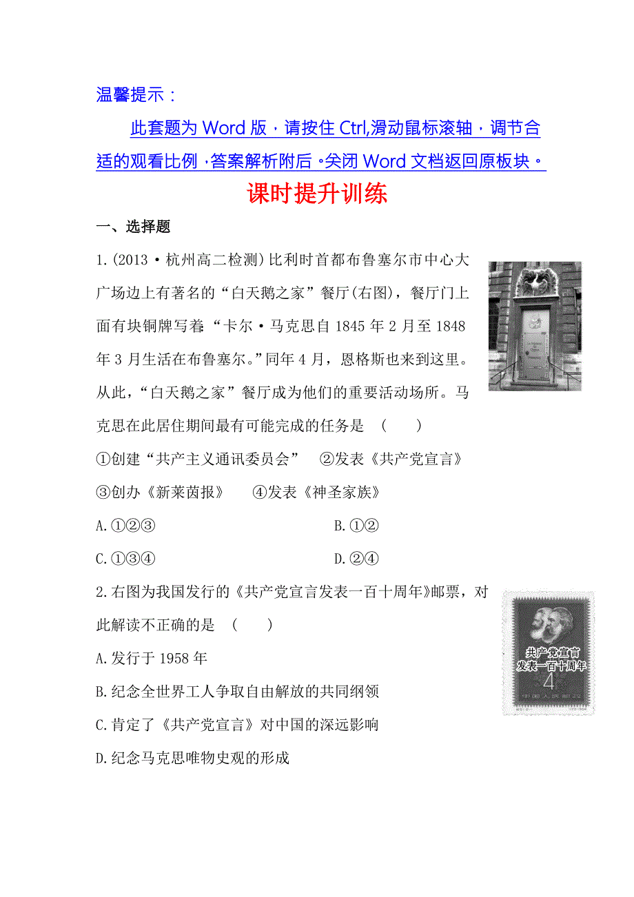 《金榜》2015-2016学年高中历史人教选修4课时提升训练5.1 科学社会主义的奠基人马克思 WORD版含答案.doc_第1页