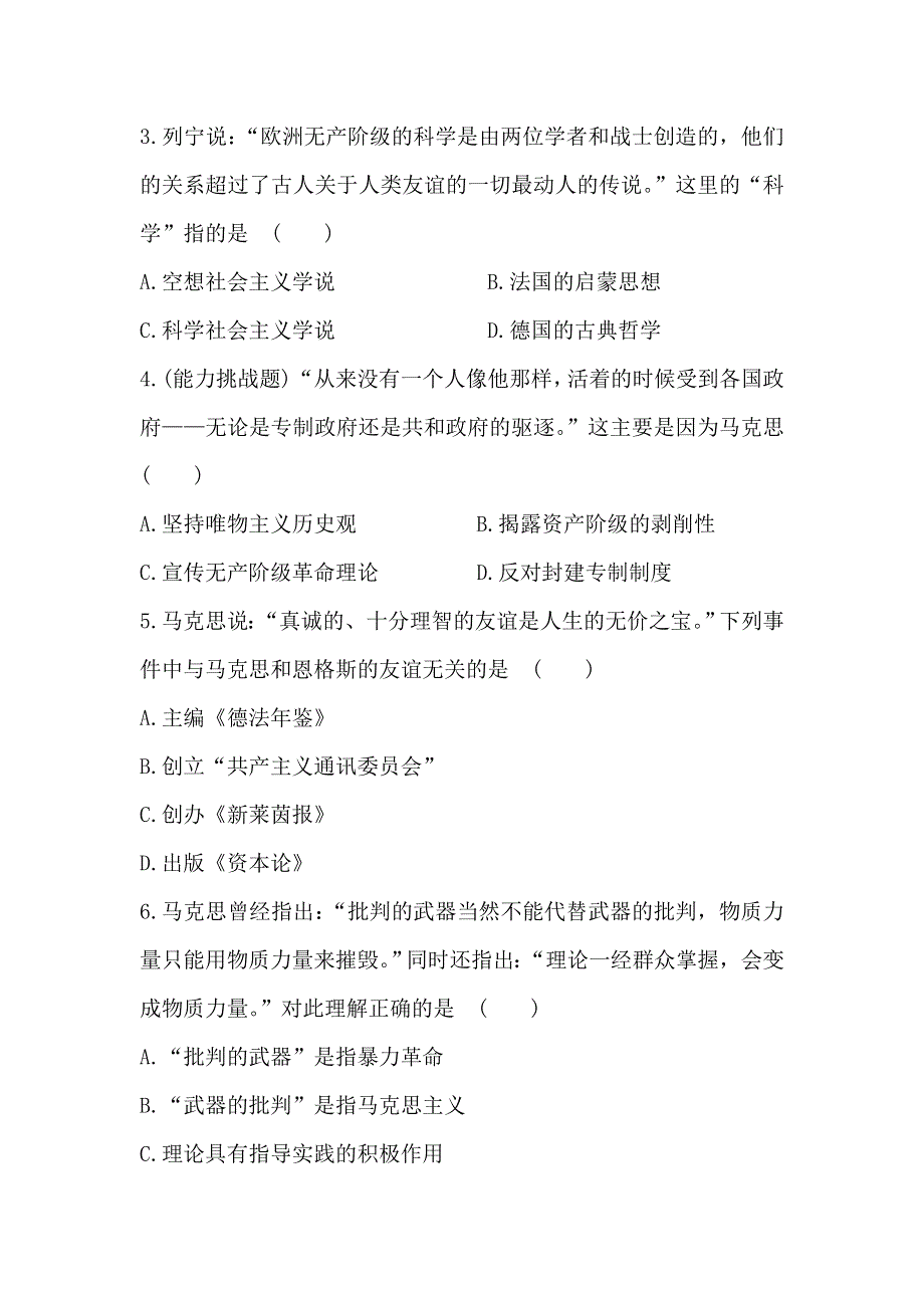 《金榜》2015-2016学年高中历史人教选修4课时提升训练5.1 科学社会主义的奠基人马克思 WORD版含答案.doc_第2页