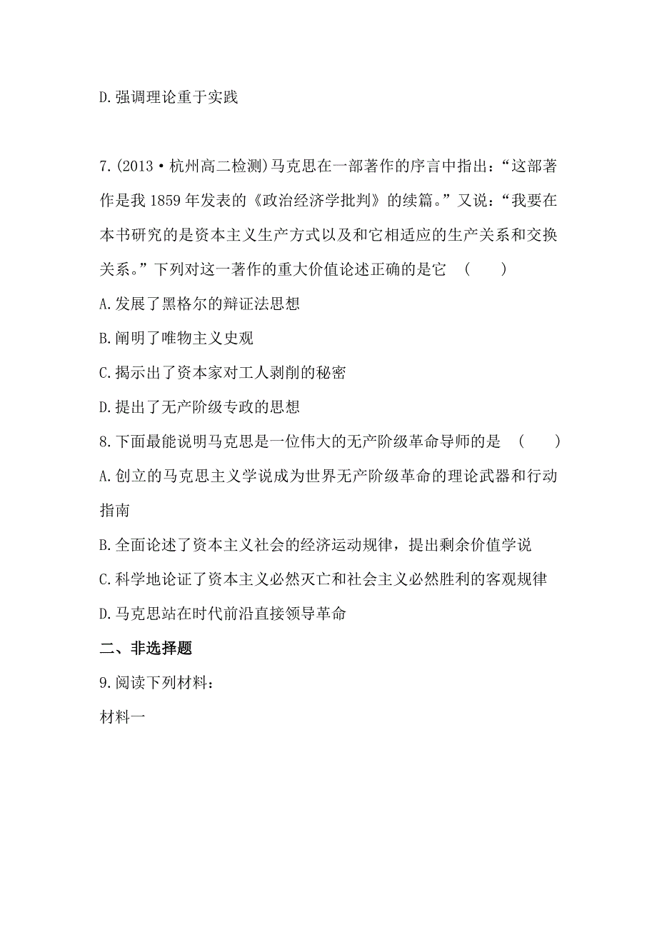 《金榜》2015-2016学年高中历史人教选修4课时提升训练5.1 科学社会主义的奠基人马克思 WORD版含答案.doc_第3页