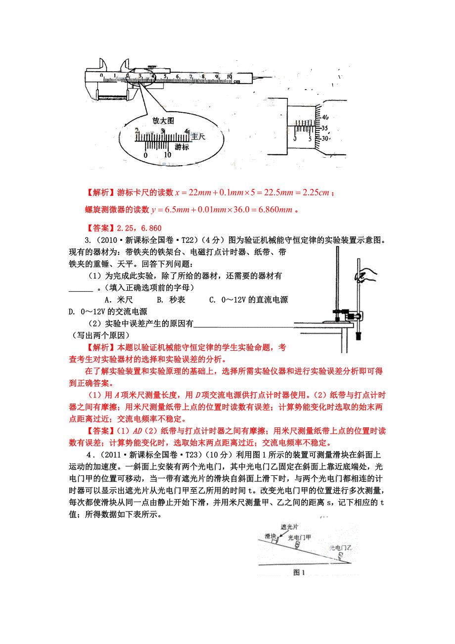 2007-2013七年高考新课标全国卷（物理）分类全解全析 考点7力学实验 WORD版含解析.doc_第2页