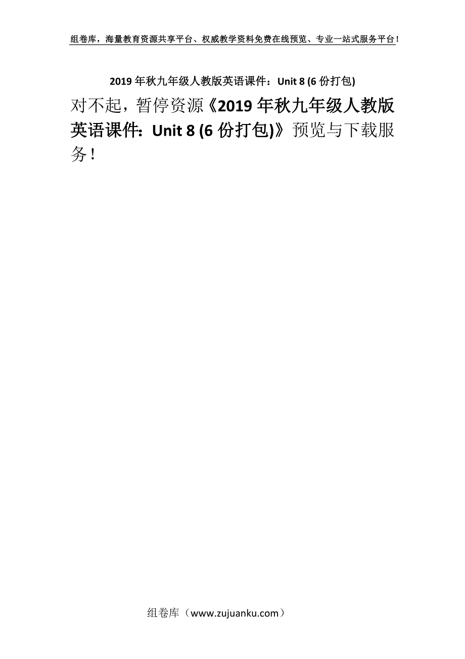 2019年秋九年级人教版英语课件：Unit 8 (6份打包).docx_第1页