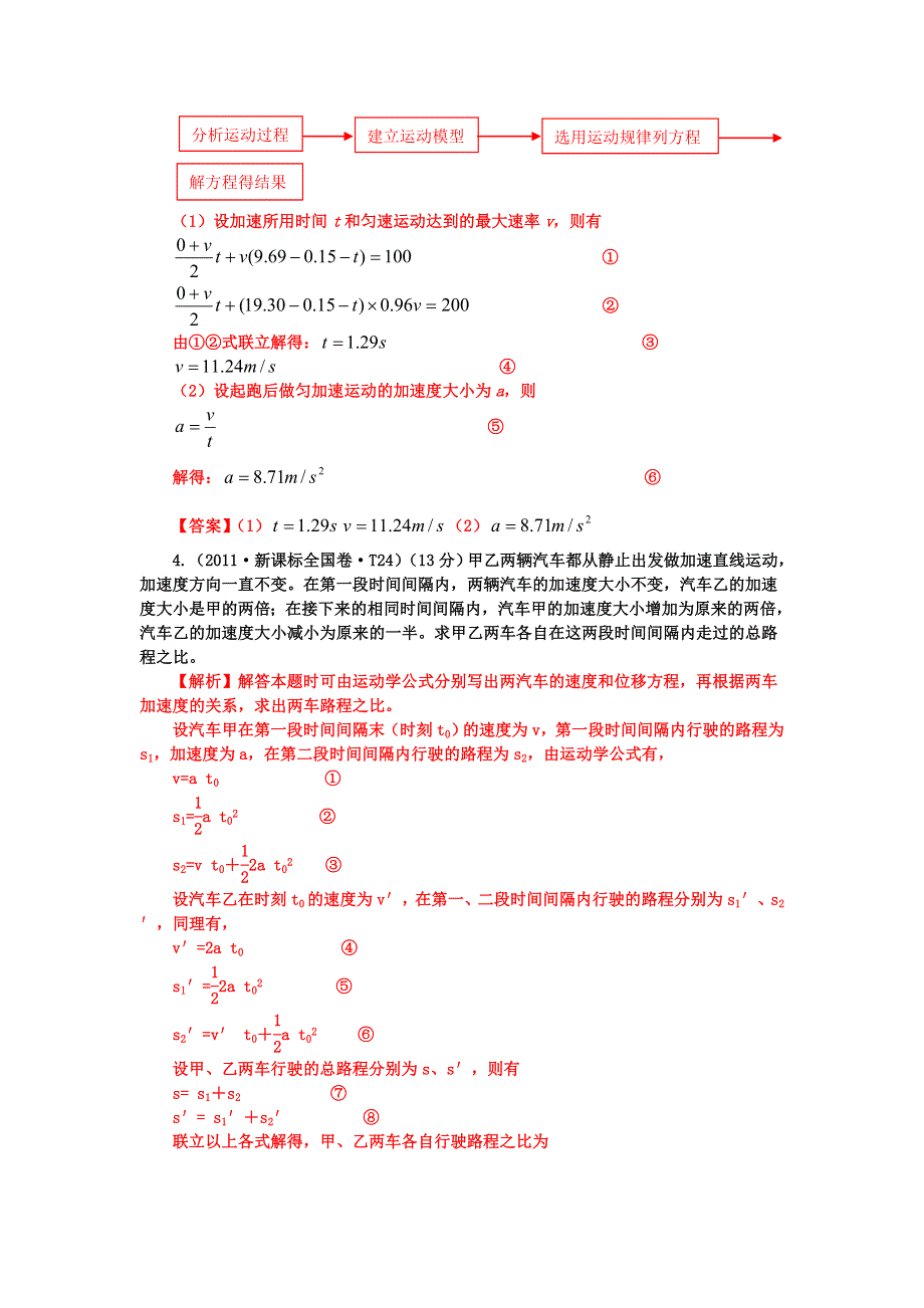 2007-2013七年高考新课标全国卷（物理）分类全解全析 考点1 直线运动 WORD版含解析.doc_第2页