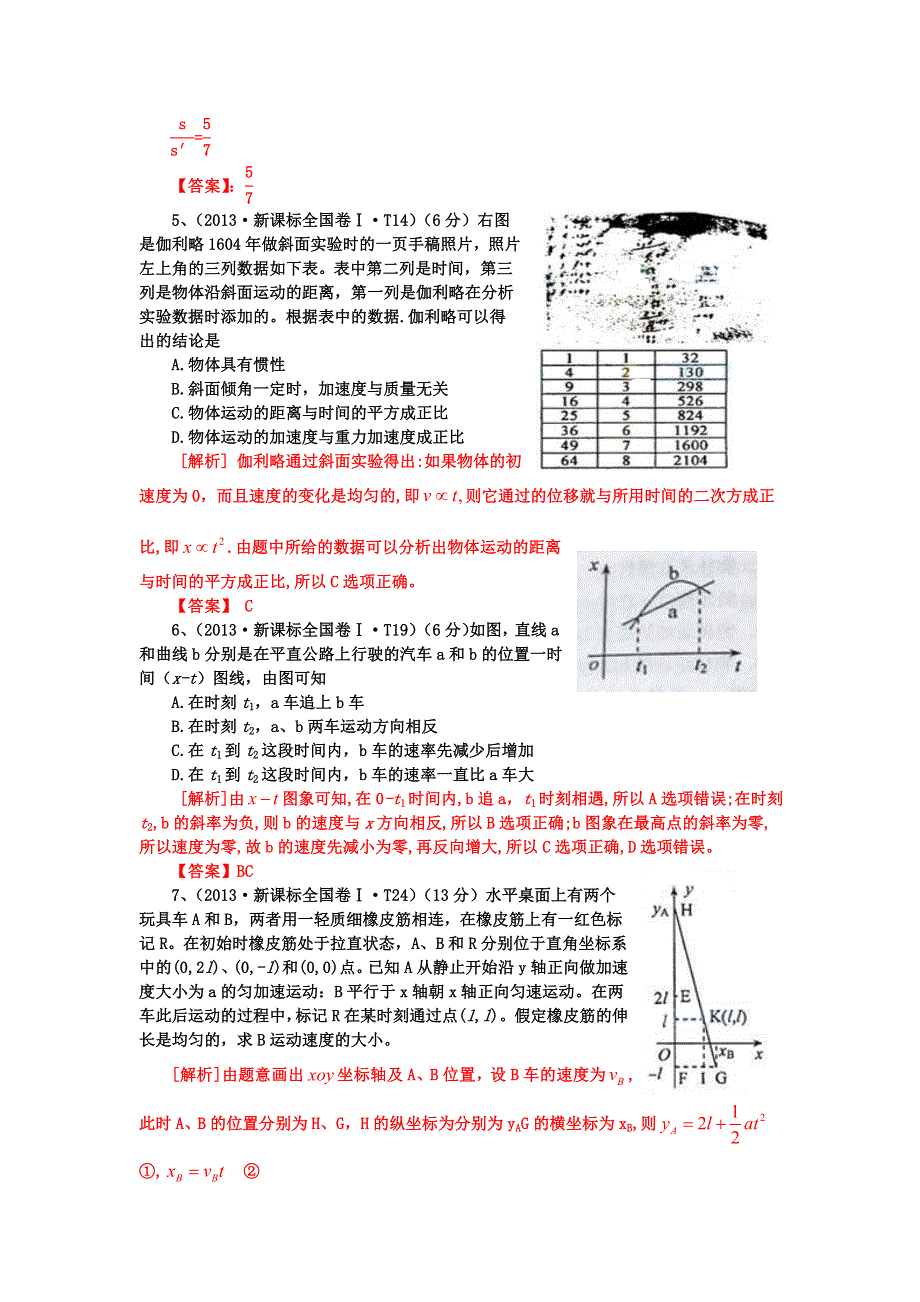 2007-2013七年高考新课标全国卷（物理）分类全解全析 考点1 直线运动 WORD版含解析.doc_第3页