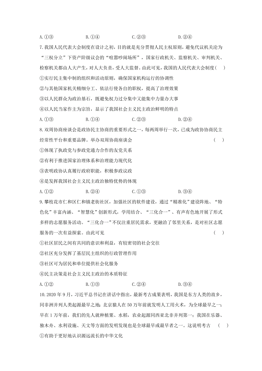 （新高考广东地区专用）2021届高考政治下学期5月终极猜题卷.doc_第3页