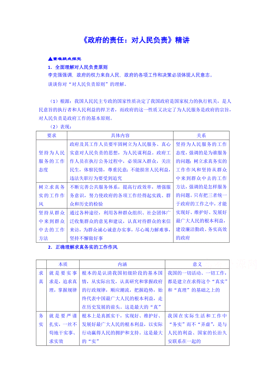 《2015春备课》高中政治四步教学法（人教版必修2）：3.doc_第1页