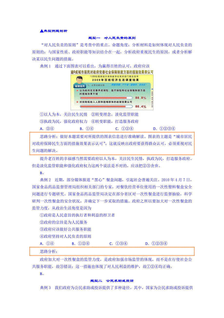 《2015春备课》高中政治四步教学法（人教版必修2）：3.doc_第2页