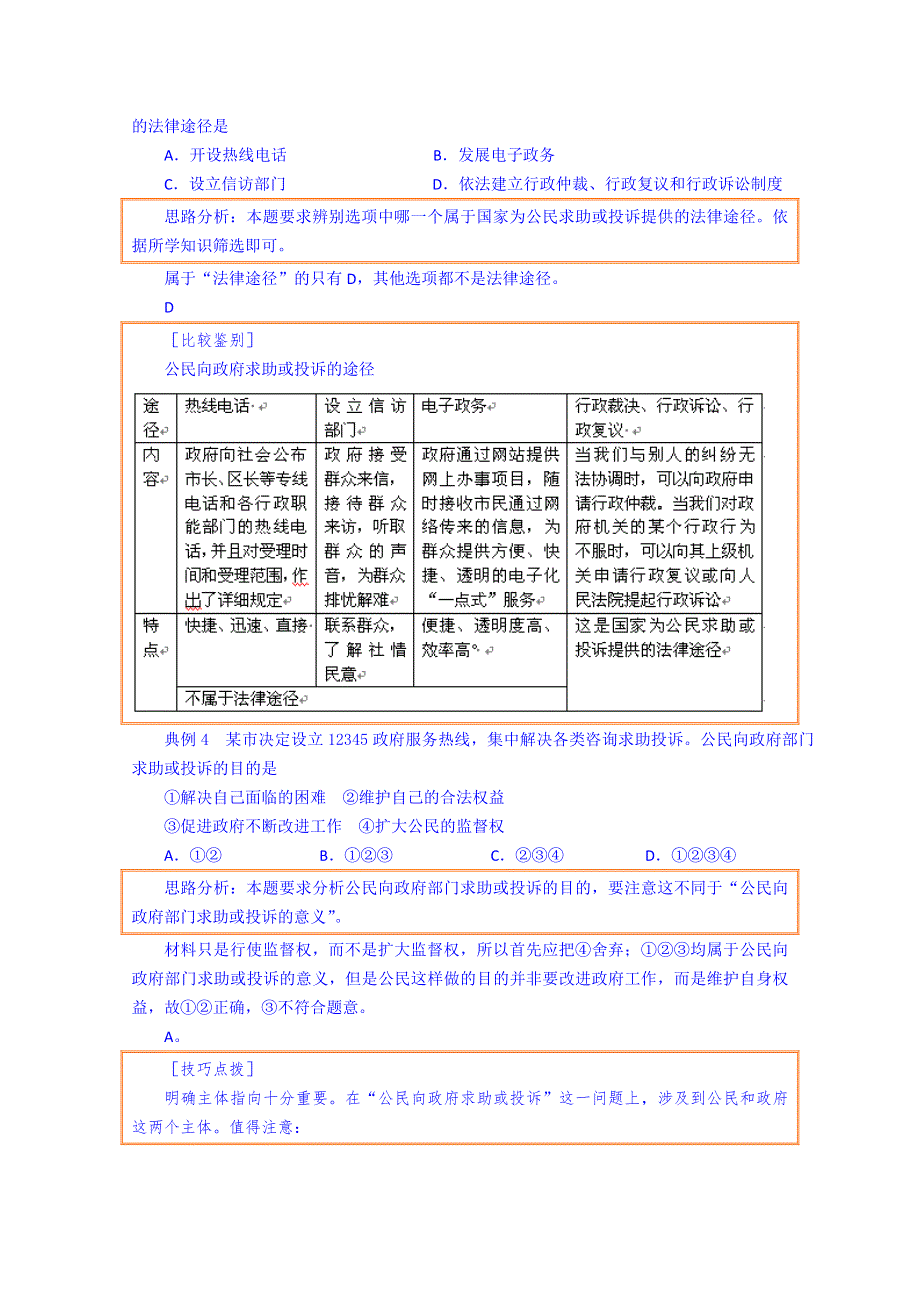 《2015春备课》高中政治四步教学法（人教版必修2）：3.doc_第3页