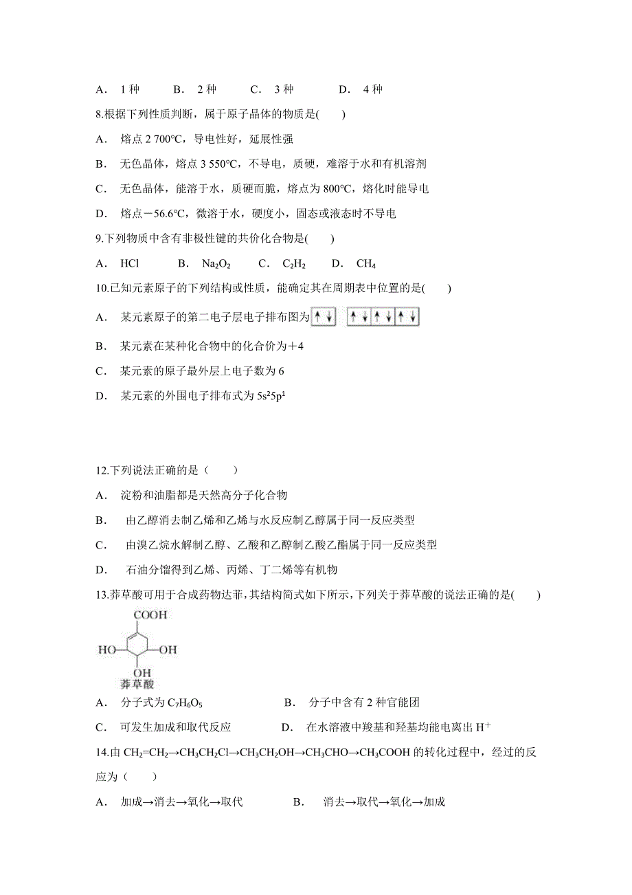 云南省凤庆县第一中学2019-2020学年高二上学期12月月考化学试题 WORD版含答案.doc_第2页