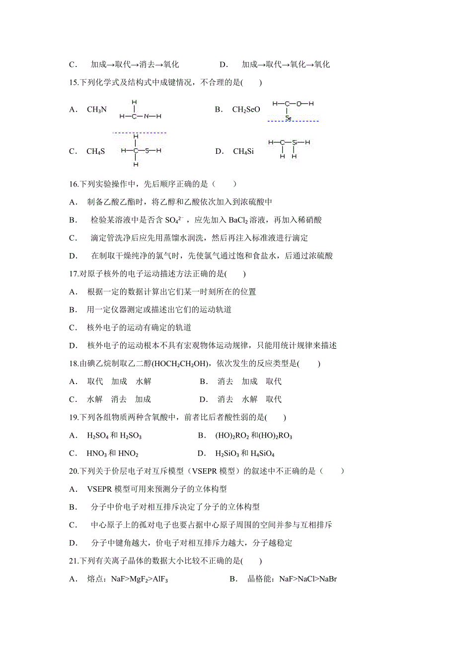 云南省凤庆县第一中学2019-2020学年高二上学期12月月考化学试题 WORD版含答案.doc_第3页