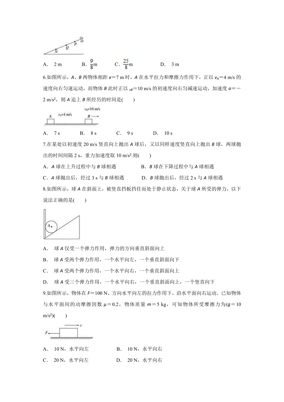 云南省元阳县一中2019-2020学年高一上学期期中考试物理试题 WORD版含答案.doc_第2页