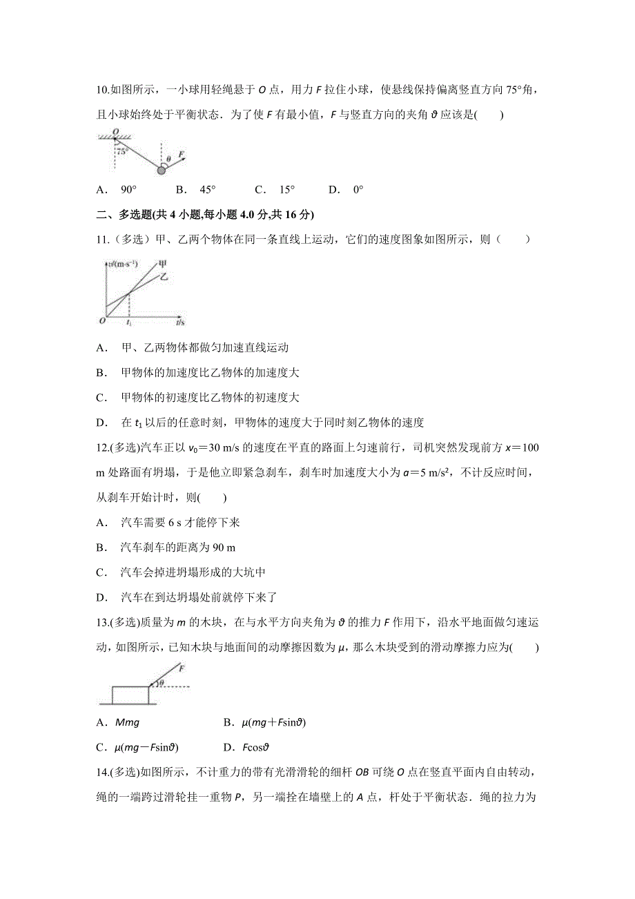 云南省元阳县一中2019-2020学年高一上学期期中考试物理试题 WORD版含答案.doc_第3页