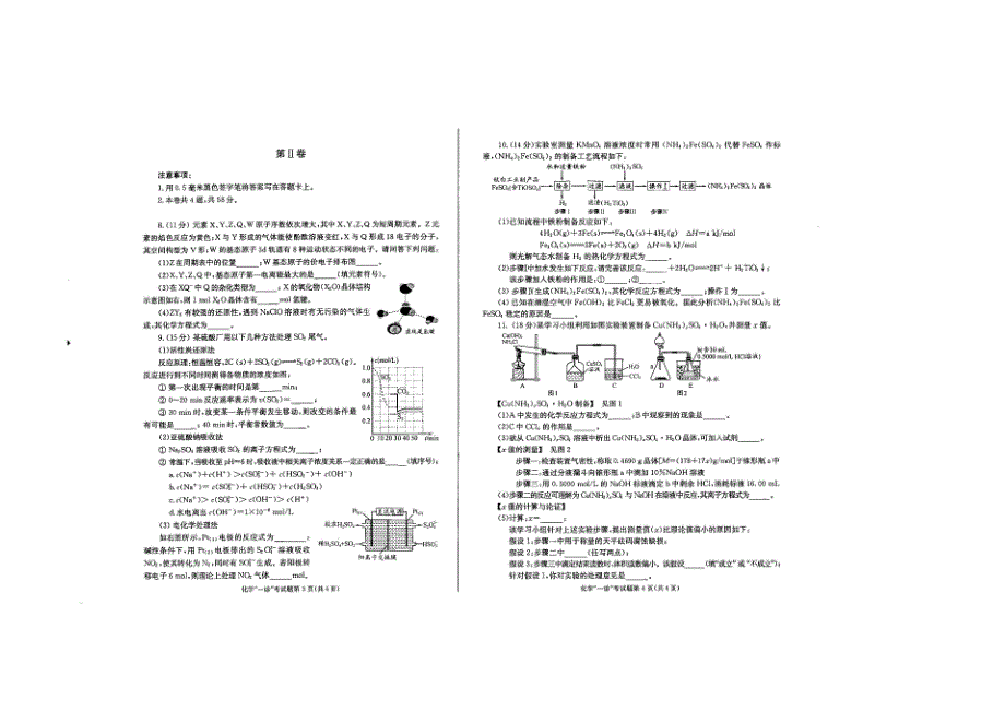 《2015成都一诊》四川省成都市2015届高三第一次诊断试题 理综 扫描版无答案.doc_第2页