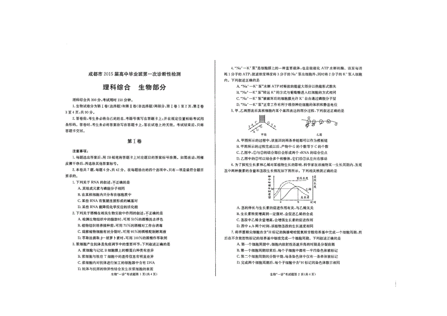 《2015成都一诊》四川省成都市2015届高三第一次诊断试题 理综 扫描版无答案.doc_第3页