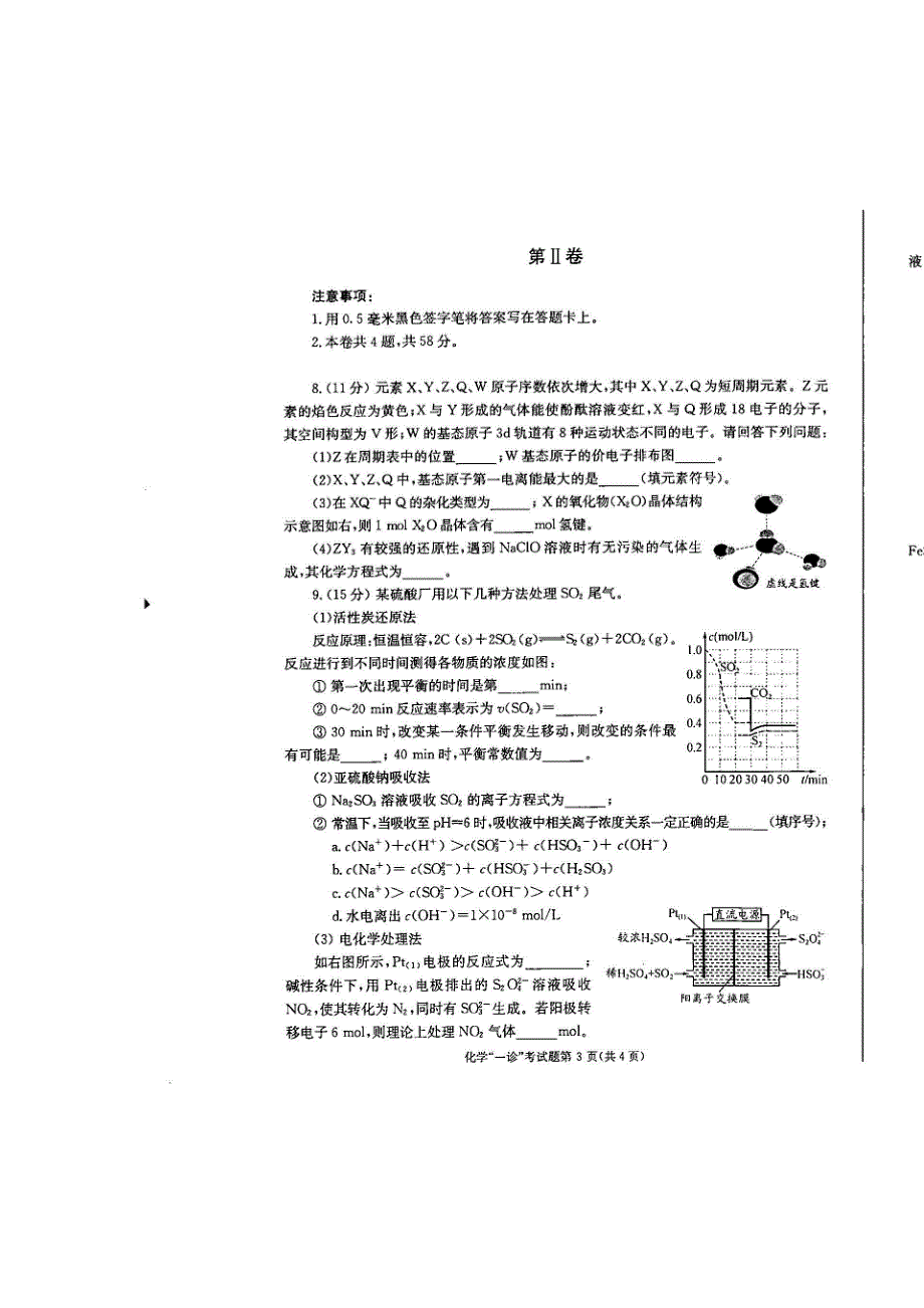 《2015成都一诊》四川省成都市2015届高三第一次诊断试题 化学 扫描版无答案.doc_第2页