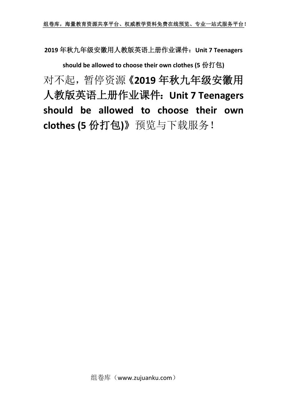 2019年秋九年级安徽用人教版英语上册作业课件：Unit 7 Teenagers should be allowed to choose their own clothes (5份打包).docx_第1页