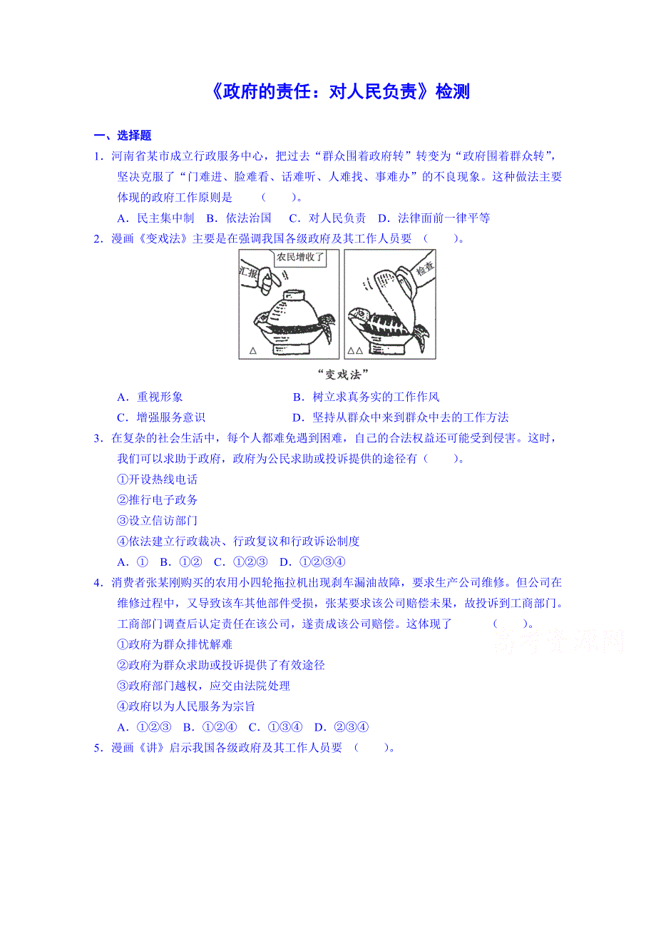 《2015春备课》高中政治四步教学法（人教版必修2）：3.2 政府的责任：对人民负责 第3步-练.doc_第1页