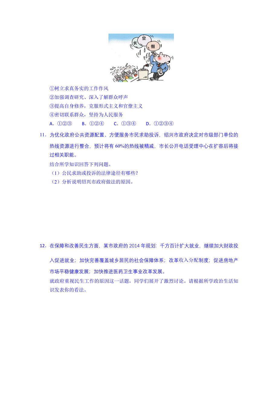 《2015春备课》高中政治四步教学法（人教版必修2）：3.2 政府的责任：对人民负责 第3步-练.doc_第3页