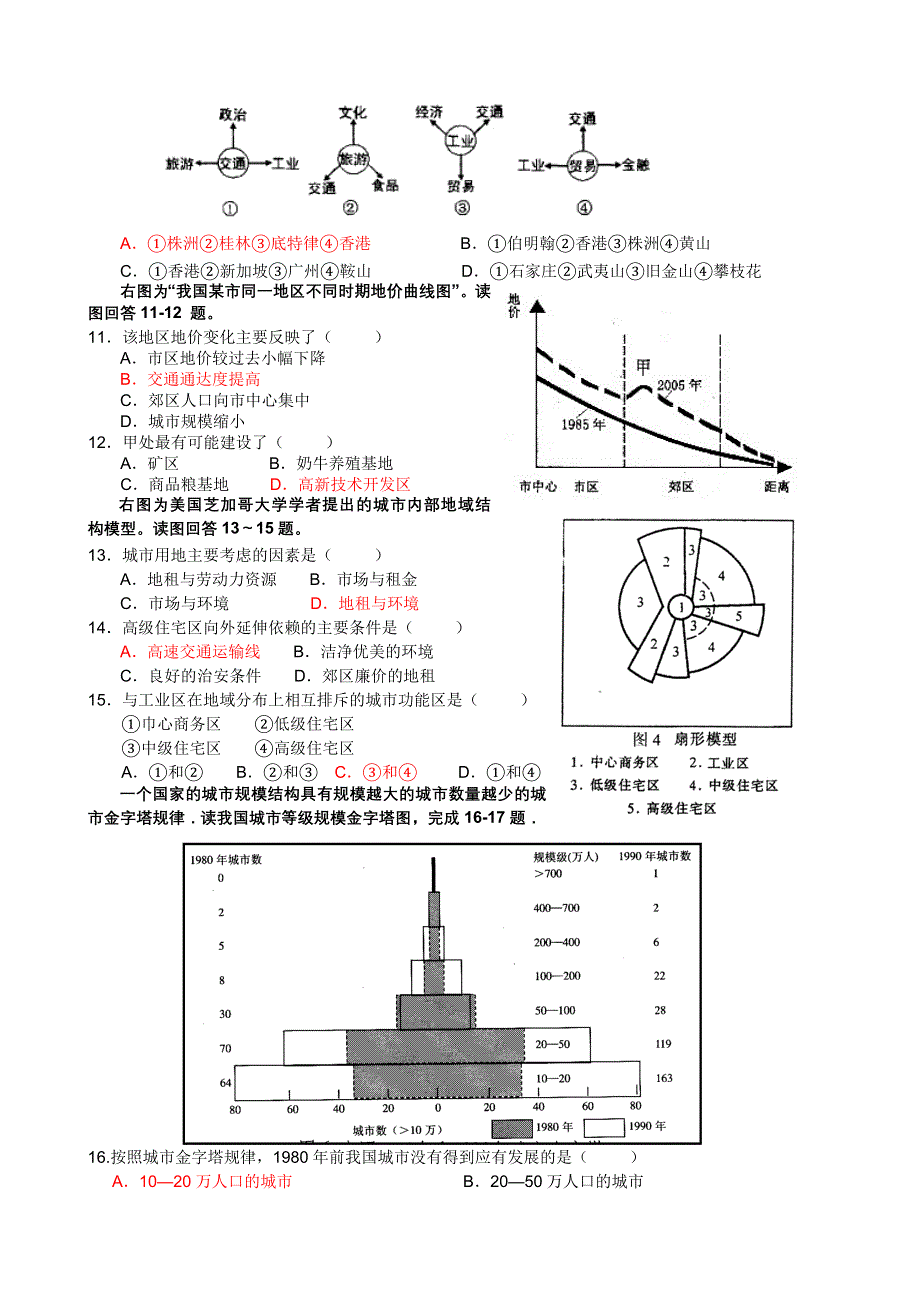 2007—2008学年度江苏省如皋高级中学第一学期高三年级暑期地理考试周练二.doc_第2页