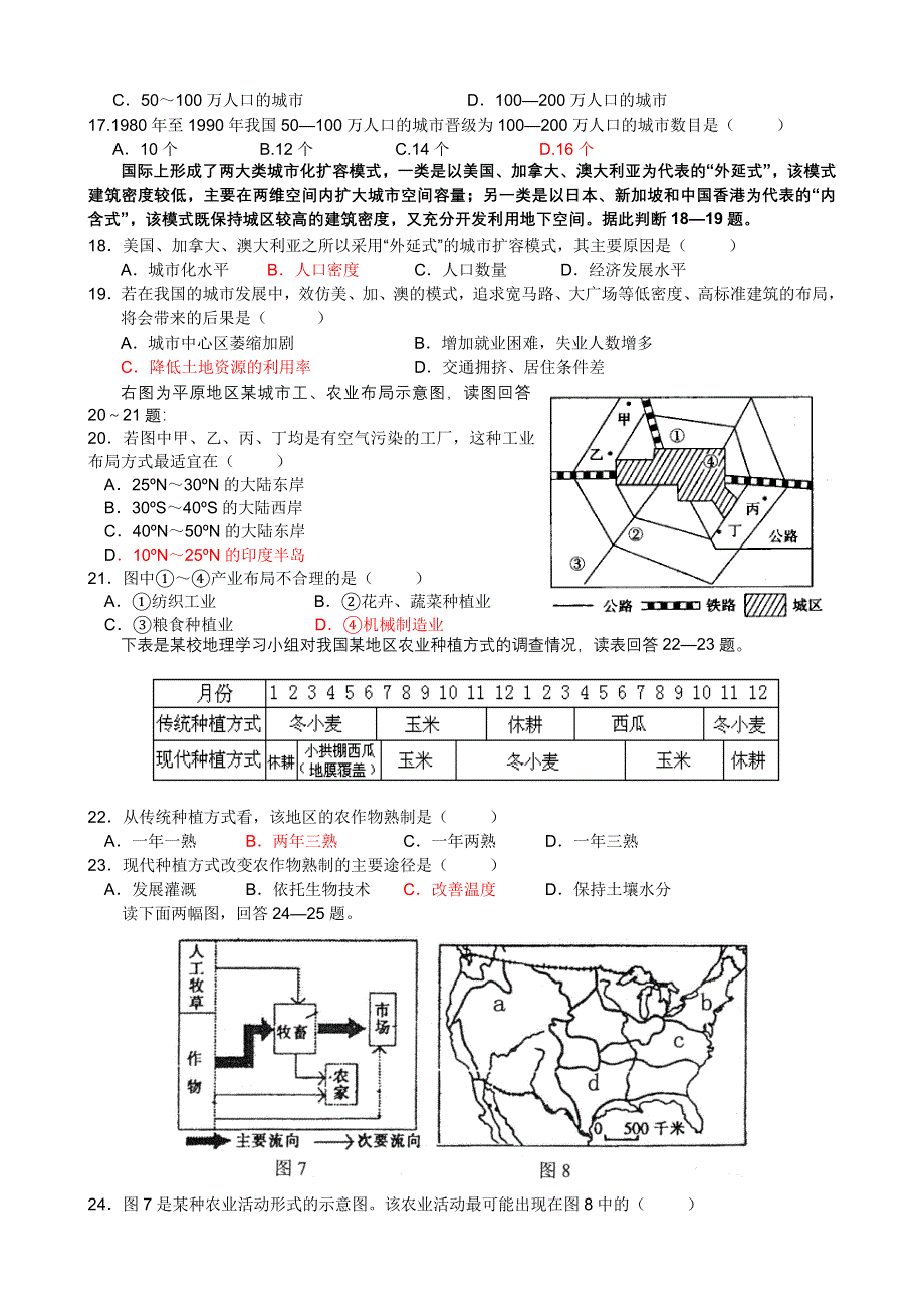 2007—2008学年度江苏省如皋高级中学第一学期高三年级暑期地理考试周练二.doc_第3页