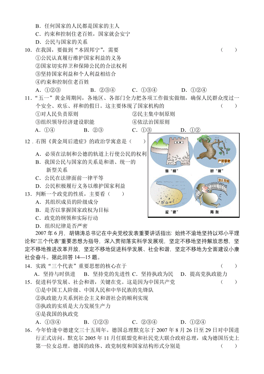 2007—2008学年东北师大附中上学期高三第一次摸底考试（政治）.doc_第3页