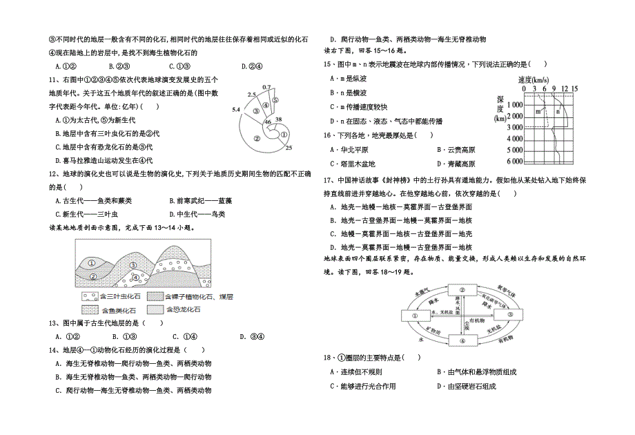 云南省元阳县高级中学2020-2021学年高一上学期期中考试地理试题 WORD版含答案.doc_第2页