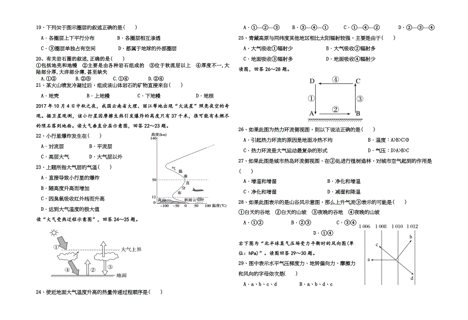 云南省元阳县高级中学2020-2021学年高一上学期期中考试地理试题 WORD版含答案.doc_第3页