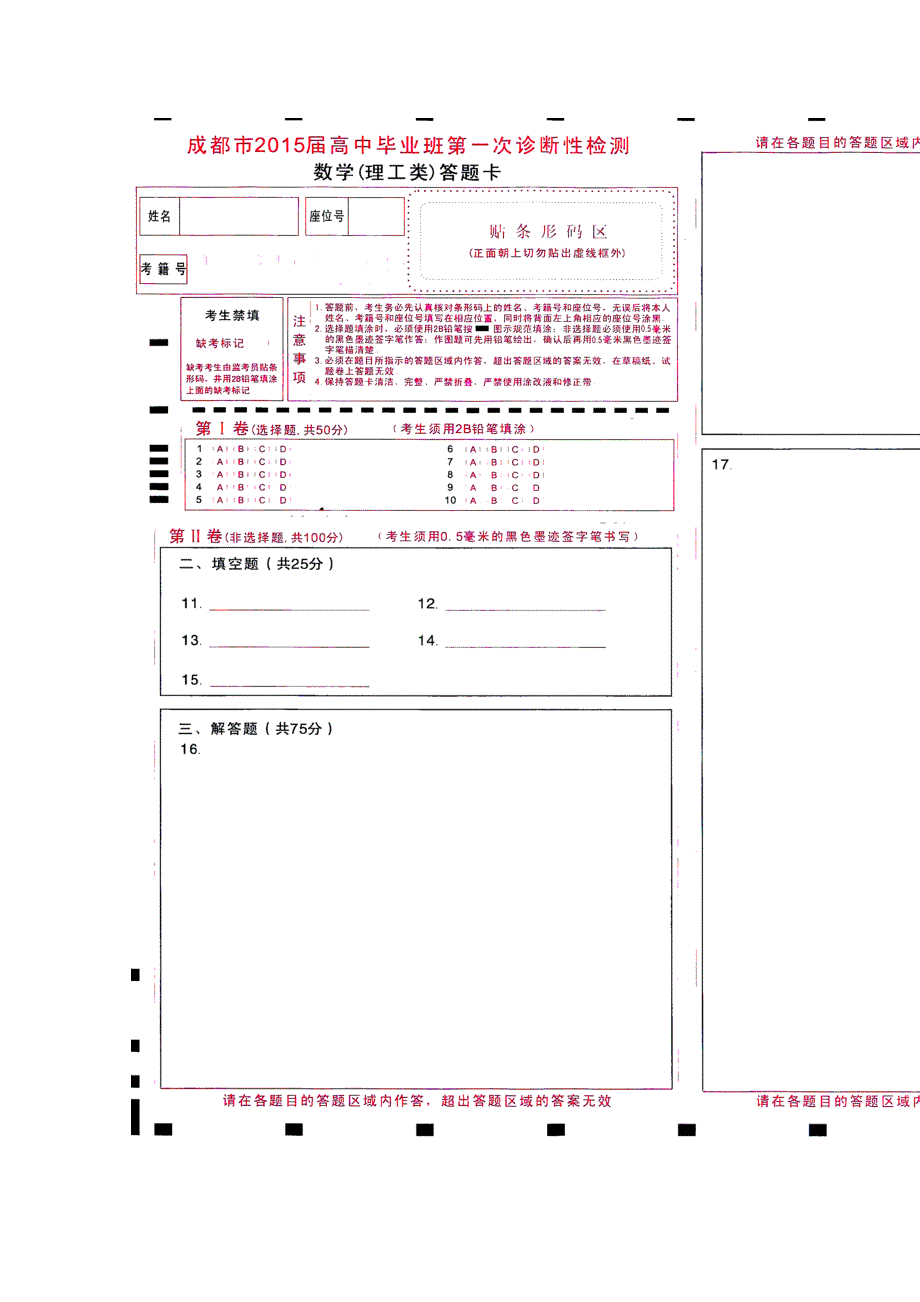 《2015成都一诊》四川省成都市2015届高三第一次诊断试题 数学（理） 扫描版无答案.doc_第3页