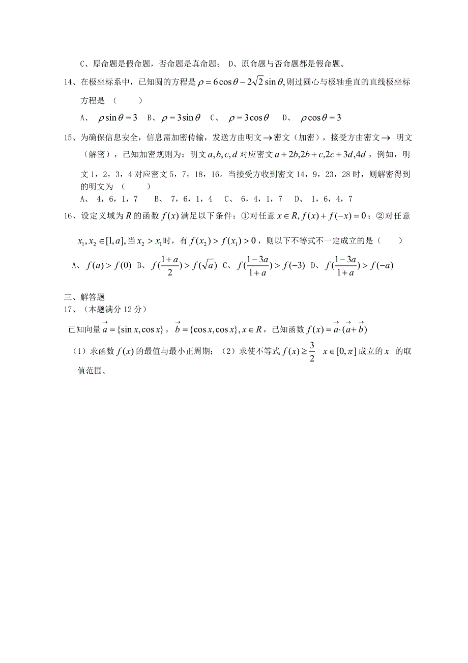 2007上海市六校高三模拟考试数学试卷（理科）.doc_第2页