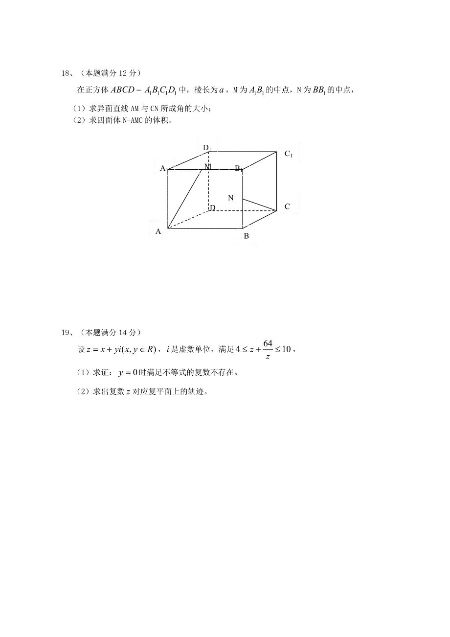 2007上海市六校高三模拟考试数学试卷（理科）.doc_第3页