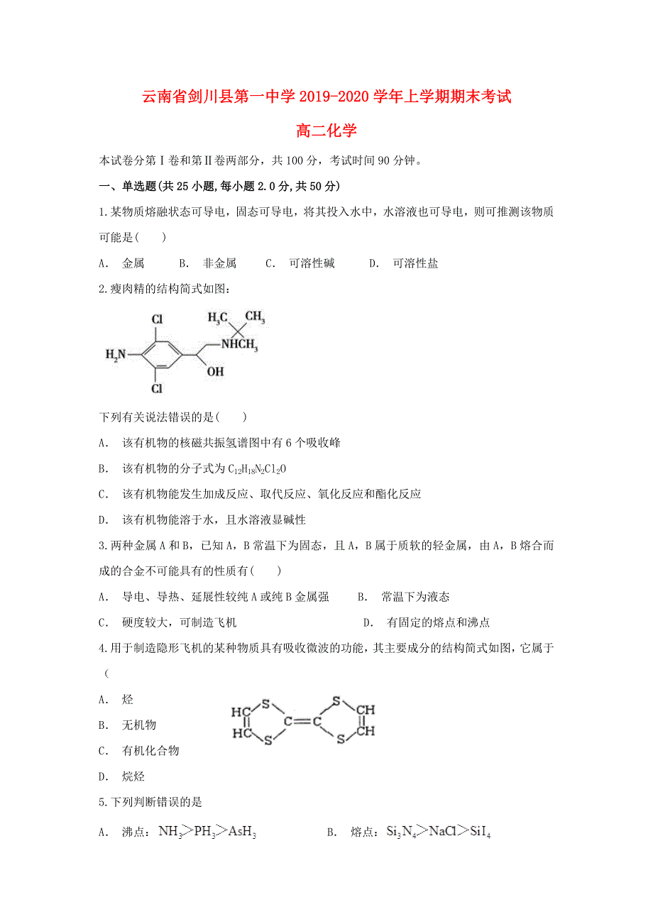 云南省剑川县第一中学2019-2020学年高二化学上学期期末考试试题.doc_第1页