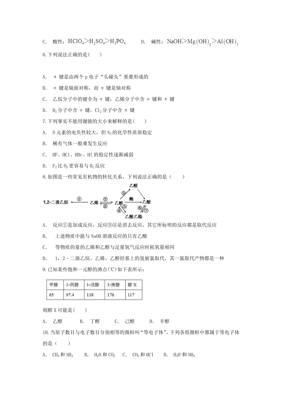 云南省剑川县第一中学2019-2020学年高二化学上学期期末考试试题.doc_第2页