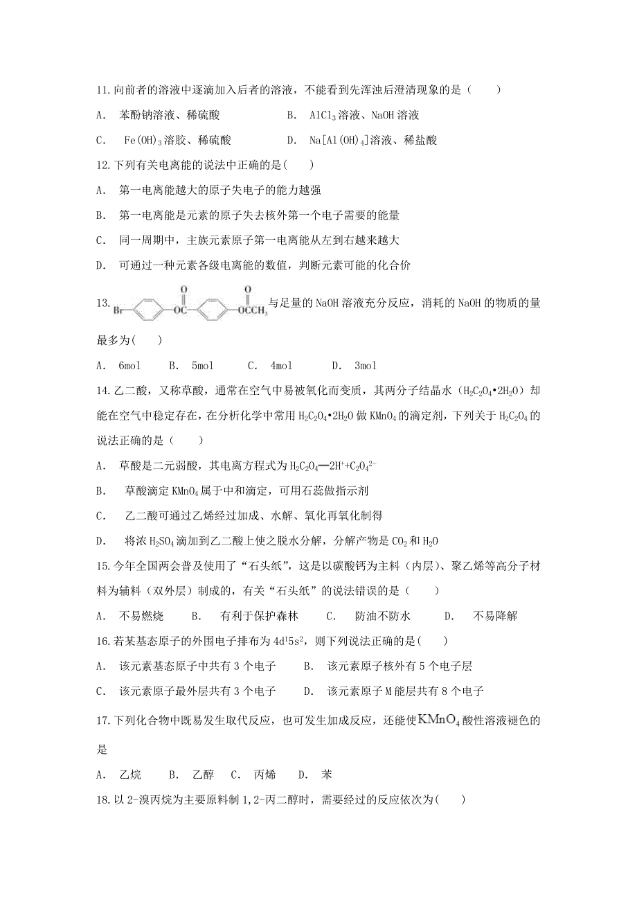 云南省剑川县第一中学2019-2020学年高二化学上学期期末考试试题.doc_第3页