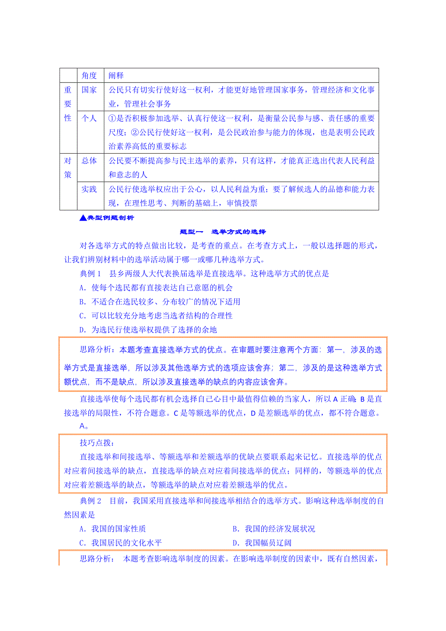 《2015春备课》高中政治四步教学法（人教版必修2）：2.1 民主选举：投出理性一票 第2步-讲.doc_第2页