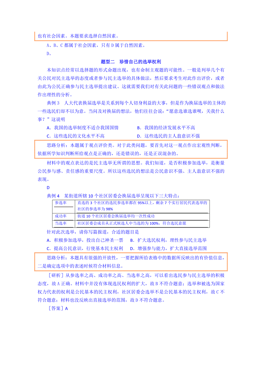 《2015春备课》高中政治四步教学法（人教版必修2）：2.1 民主选举：投出理性一票 第2步-讲.doc_第3页