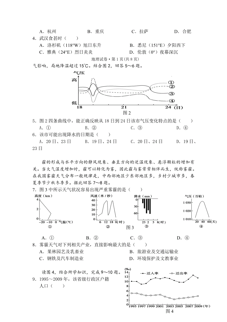 云南省凤庆县第一中学2014-2015学年高二下学期期末考试地理试卷 WORD版含答案.doc_第2页