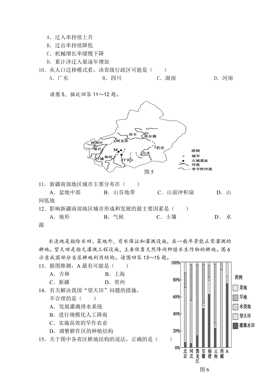 云南省凤庆县第一中学2014-2015学年高二下学期期末考试地理试卷 WORD版含答案.doc_第3页