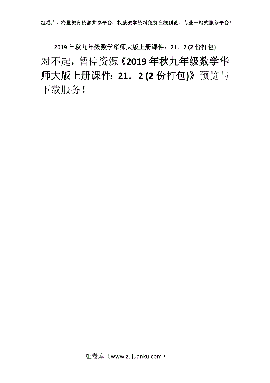 2019年秋九年级数学华师大版上册课件：21．2 (2份打包).docx_第1页