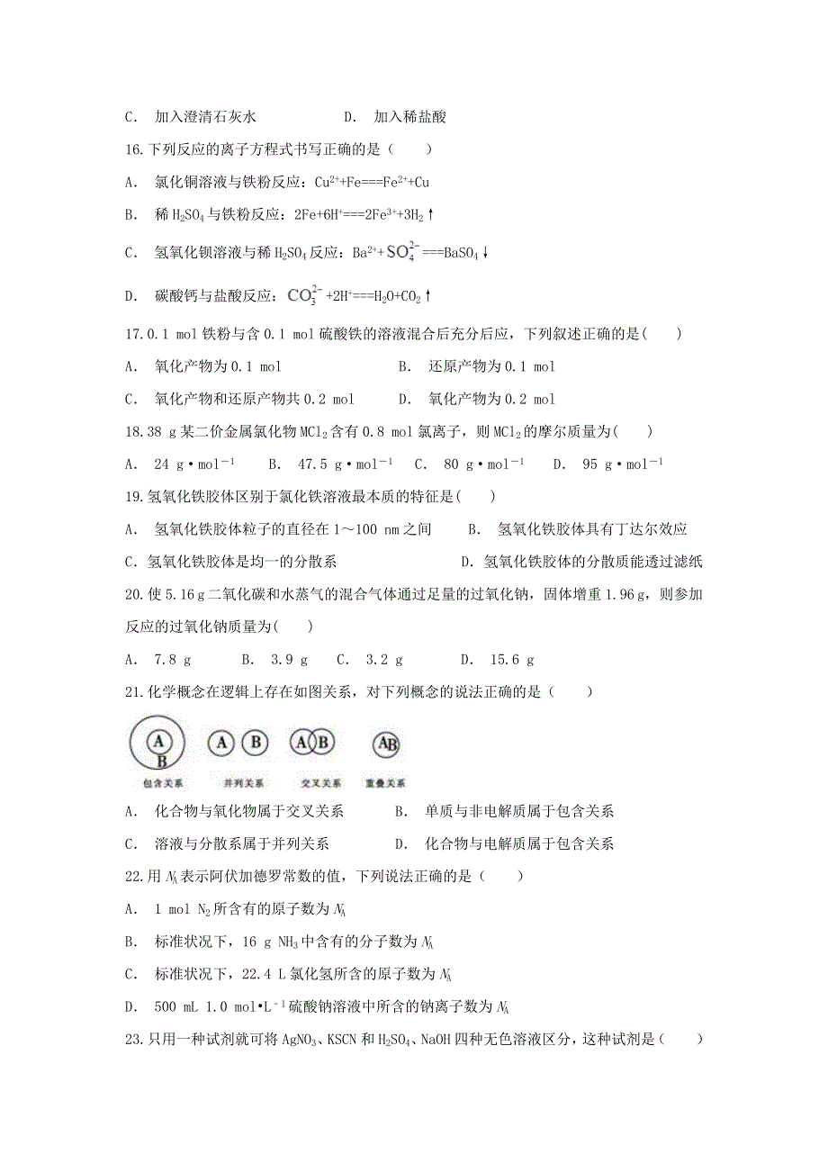 云南省剑川县第一中学2019-2020学年高一化学上学期期末考试试题.doc_第3页