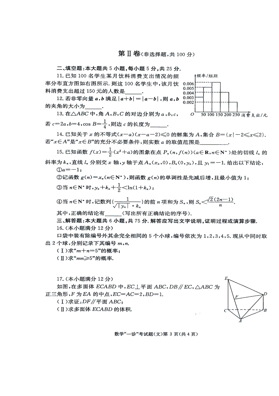 《2015成都一诊》四川省成都市2015届高三第一次诊断试题 数学（文） 扫描版无答案.doc_第2页