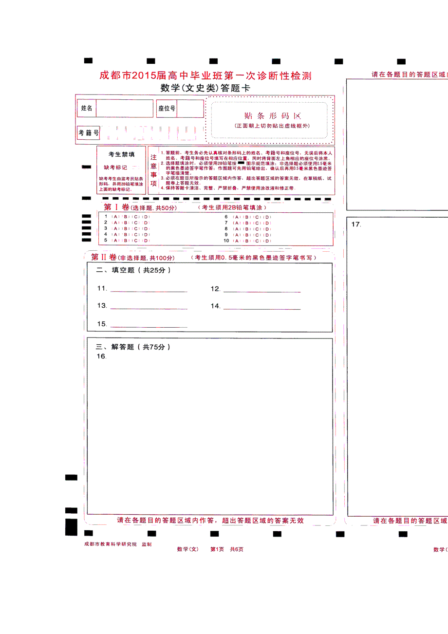 《2015成都一诊》四川省成都市2015届高三第一次诊断试题 数学（文） 扫描版无答案.doc_第3页