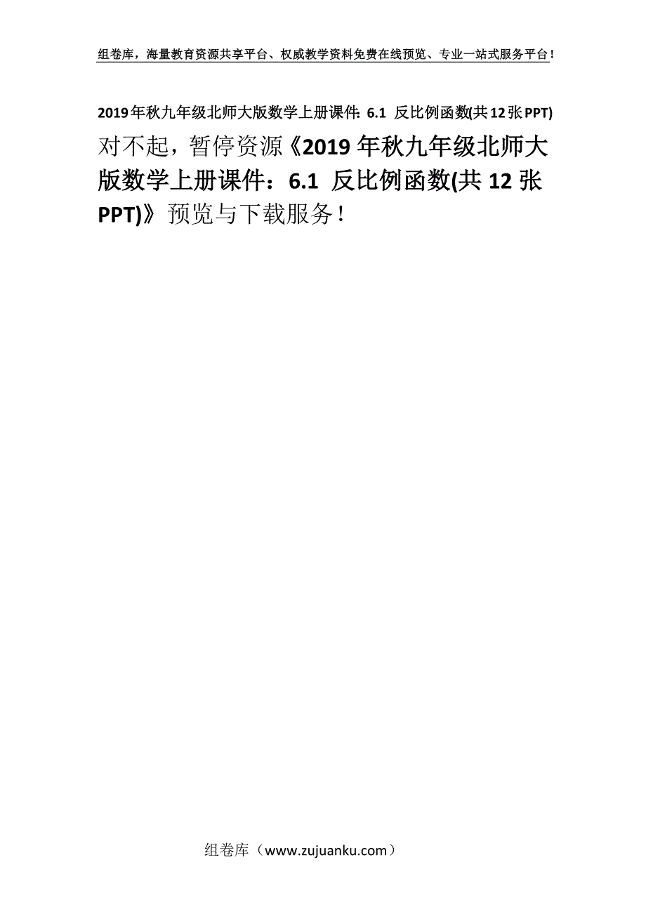 2019年秋九年级北师大版数学上册课件：6.1 反比例函数(共12张PPT).docx_第1页