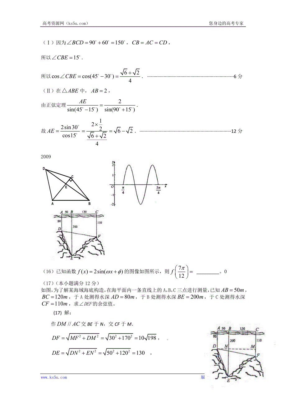 2007-2012新课标高考数学（文）真题分块汇编三角函数及解三角形.doc_第2页