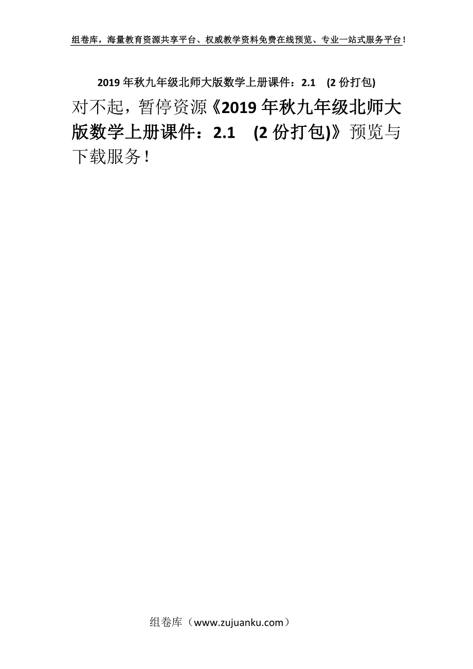 2019年秋九年级北师大版数学上册课件：2.1(2份打包).docx_第1页