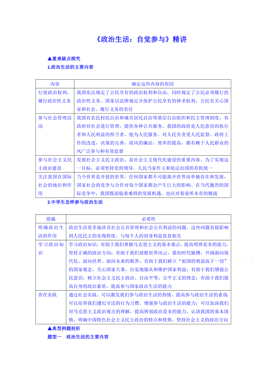 《2015春备课》高中政治四步教学法（人教版必修2）：1.doc_第1页